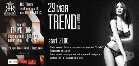Вечірка - Trend NightSummer в REFLECTION