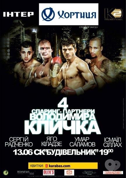 Спорт, відпочинок - Вечір боксу 'K2 Promotions Ukraine'
