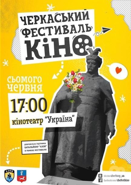 Фильм - Фестиваль кино 'Черкассы,'я люблю Вас'
