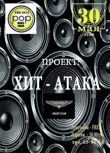 Вечірка - Вечірка 'Хіт Атака' в 'Millenium'