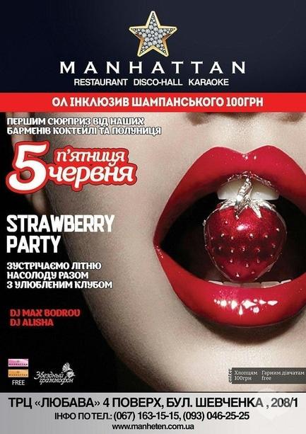 Вечірка - 'Strawberry party' в 'Manhattan'