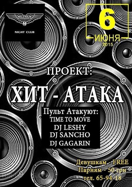 Вечірка - День міста Черкаси та проект 'Хіт атака' в 'Millenium'