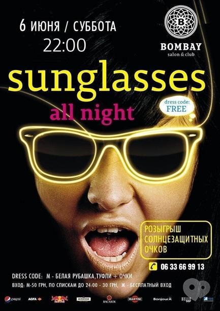 Вечірка - Sunglasses all night у 'Bombay'
