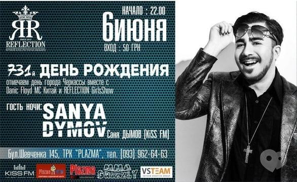 Вечеринка - День города Черкассы в 'REFLECTION' 
