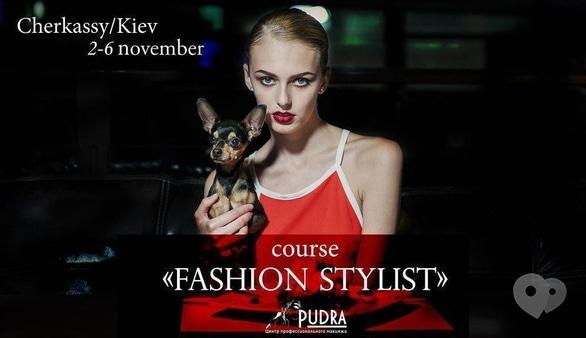 Навчання - Набір на курс 'Fashion stylist'