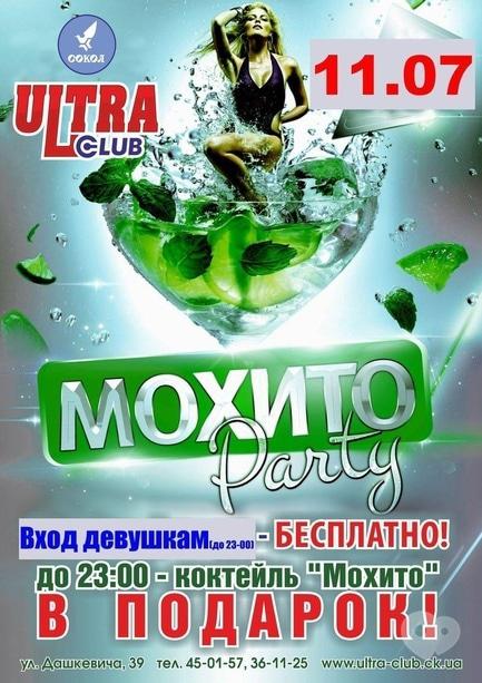 Вечеринка - Мохито Party в ULTRA
