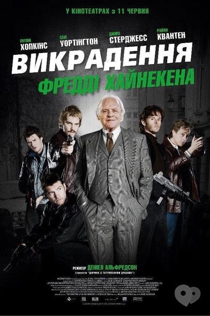 Фильм - Похищение Фредди Хайнекена