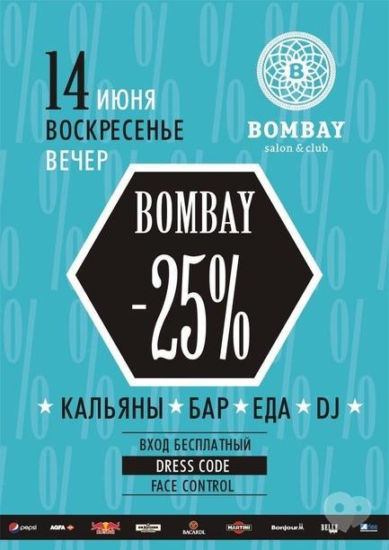 Вечірка - Неділя у 'Bombay'