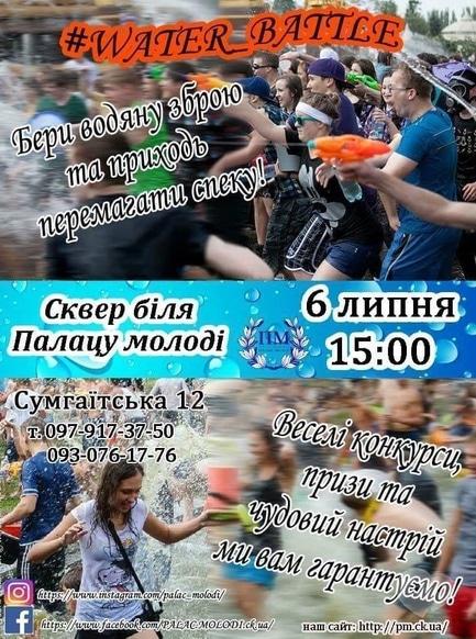 Спорт, відпочинок - Water battle -2018