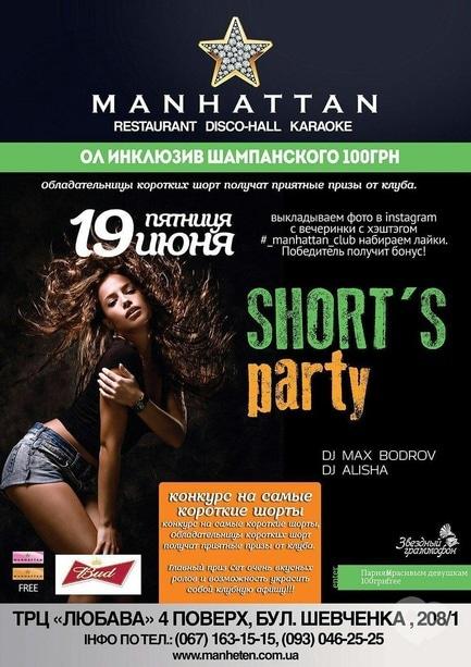 Вечірка - Short's Party в 'Manhattan'