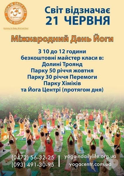 Спорт, відпочинок - Міжнародний день йоги. Fitness open air