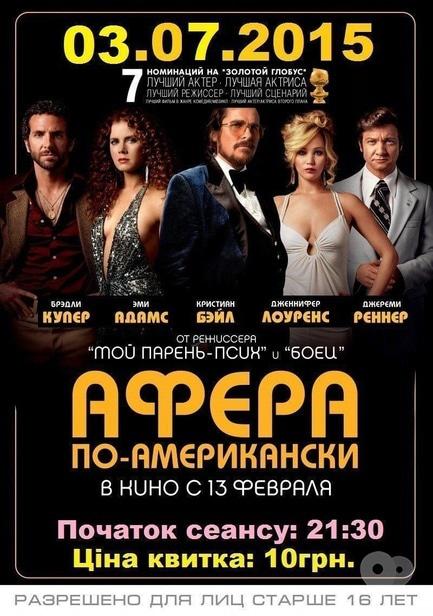 Фильм - Афера по-американски