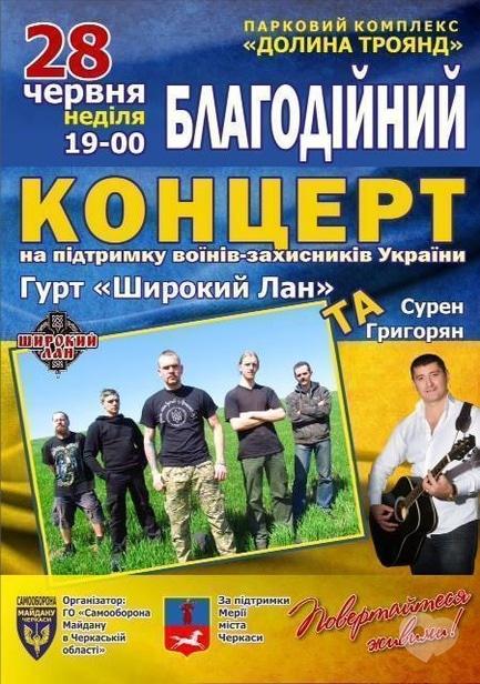 Концерт - Благотворительный концерт в поддержку воинов-защитников Украины