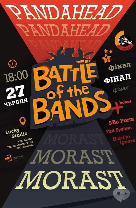 Концерт - Battle of The Bands. Финал