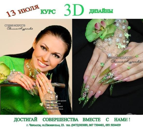 Навчання - Курс '3D дизайн'