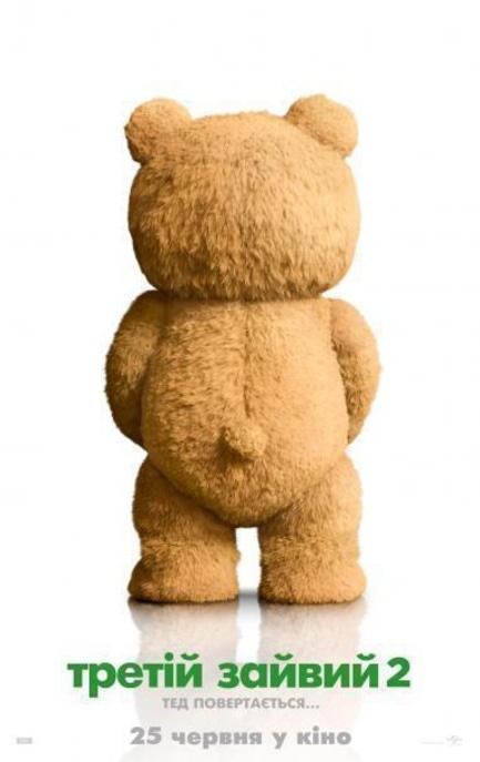 Фильм - Третий лишний 2