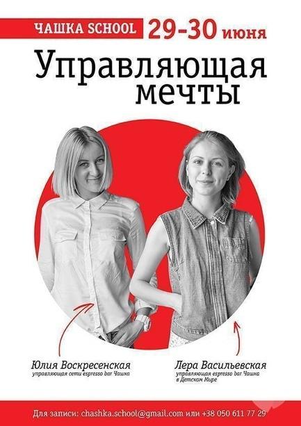 Навчання - Чашка school 'Керуюча мрії'