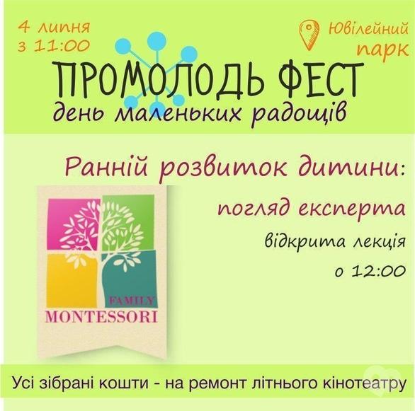 Навчання - Відкрита лекція 'Ранній розвиток дитини: погляд експерта'