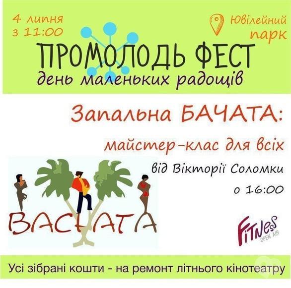 Спорт, відпочинок - Запальна бачата: майстер-клас для всіх