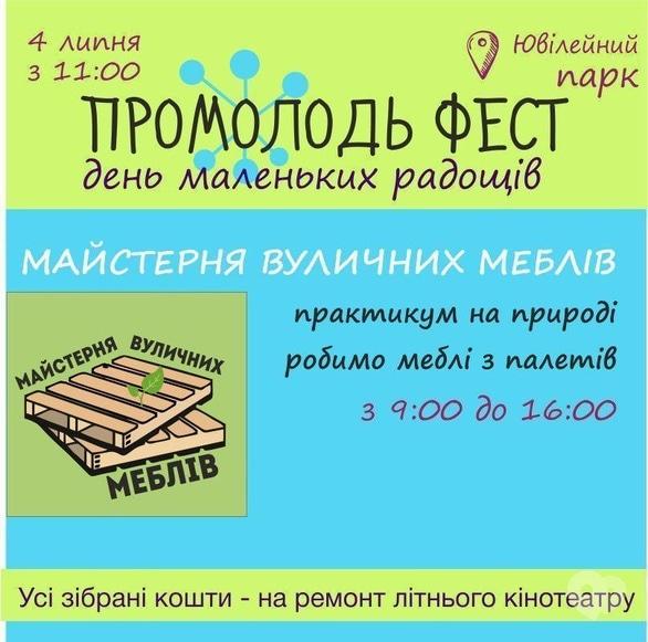 Спорт, відпочинок - Майстерня вуличних меблів