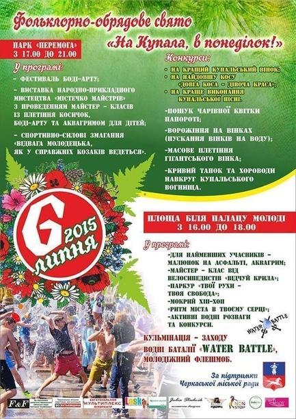 Концерт - Фольклорно-обрядове свято 'На Купала в понеділок'