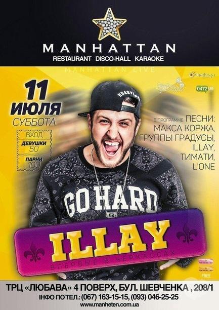 Вечеринка - ILLAY в 'MANHATTAN'