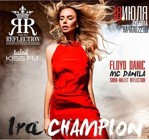 Вечірка - Ira Champion в гостях у REFLECTION