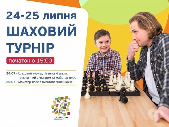 Спорт, відпочинок - Шаховий турнір в ТРЦ 'Любава'