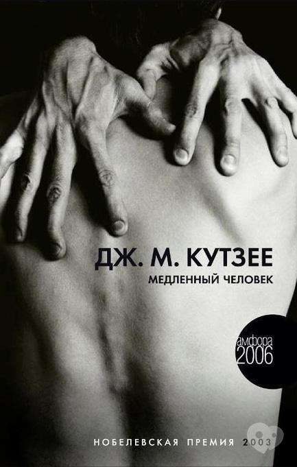 Навчання - Зустріч літературного клубу. Кутзее – Повільна людина