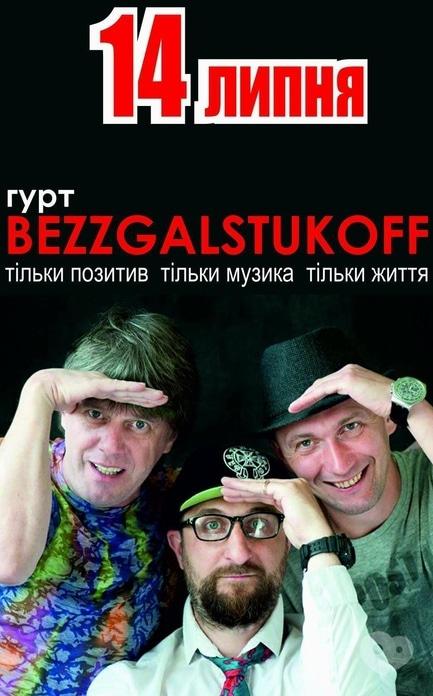 Вечірка - Група BEZZGALSTUKOFF в 'Стара пристань'