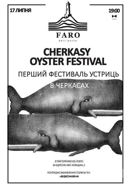 Вечірка -  Фестиваль устриць в 'Faro del porto'