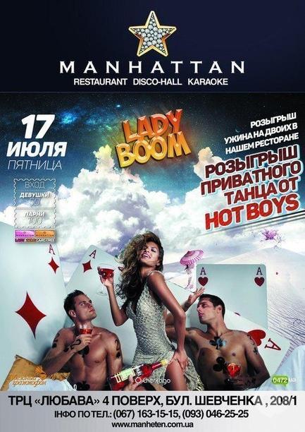 Вечеринка - LADY BOOM в MANHATTAN