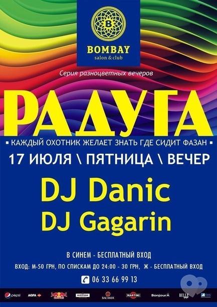 Вечірка - Вечірка 'Райдуга. Синій колір' в 'Bombay'