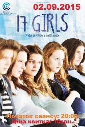 Фільм - 17 дівчат