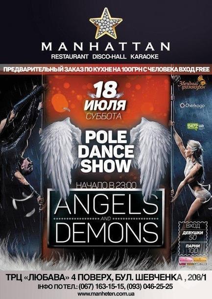 Вечеринка - Вечеринка 'POLE DANCE SHOW Angels & Demon' в  'MANHATTAN'