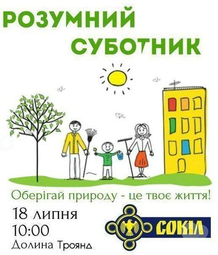 Спорт, відпочинок - Розумний суботник 'ЕкоСвіта'
