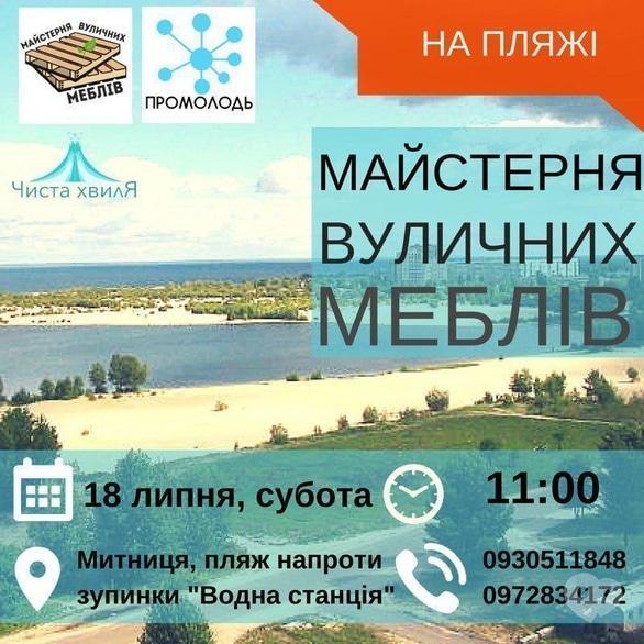 Спорт, відпочинок - Майстерня вуличних меблів на пляжі