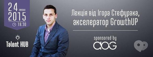Навчання - Лекція “Про стартапи, ІТ-підприємців та венчурні інвестиції”