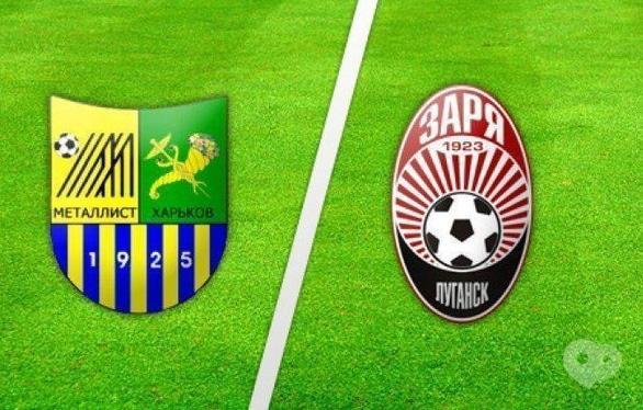 Спорт, відпочинок - Перегляд футбольного матчу Зоря – Металіст