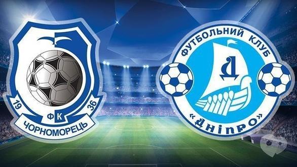Спорт, відпочинок - Перегляд футбольного матчу Дніпро – Чорноморець