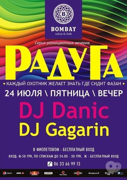 Вечірка - Вечірка 'Райдуга. Фіолетовий вечір' в 'Bombay'