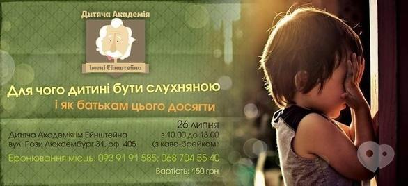 Навчання - Семінар 'Навіщо дитині бути слухняною і як цього досягти?'