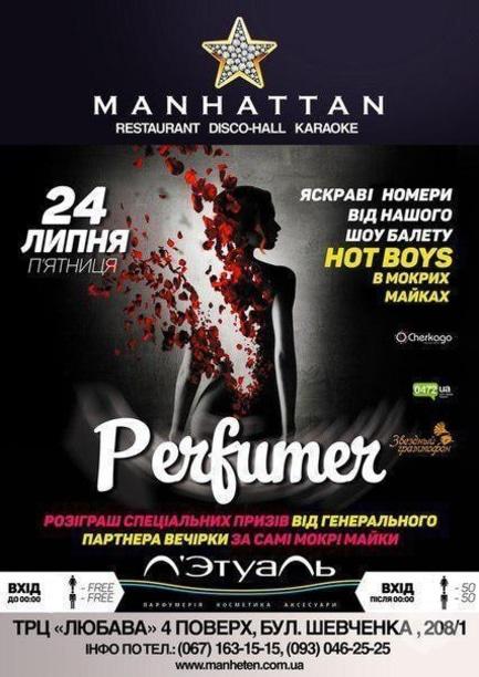 Вечеринка - Вечеринка 'Perfumer' в MANHATTAN