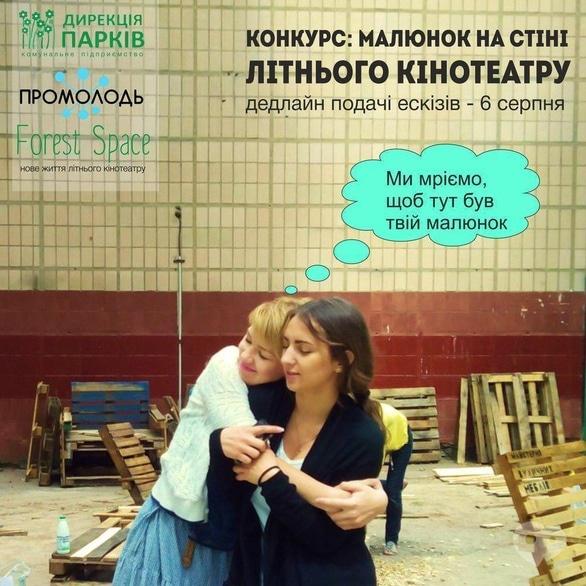 Спорт, відпочинок - Конкурс: Малюнок на стіні літнього кінотеатру