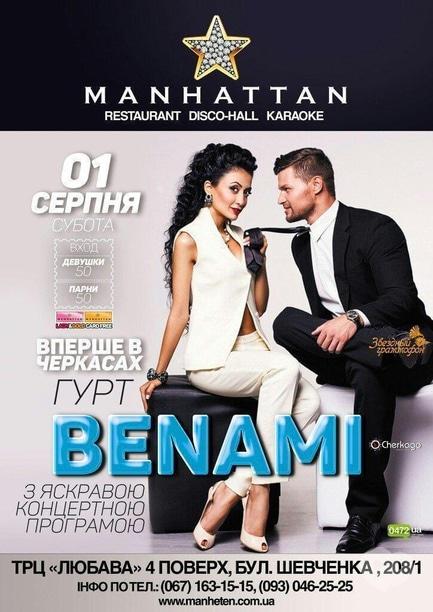Вечеринка - Benami в Manhattan Club