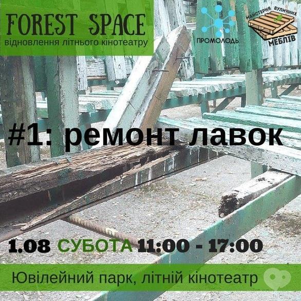 Спорт, відпочинок - Майстерня вуличних меблів