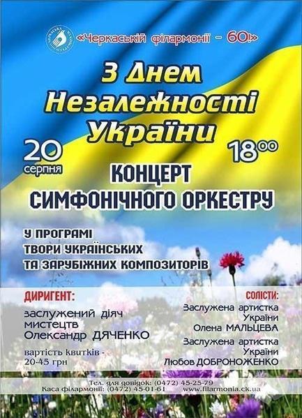 Концерт - Концерт симфонічного оркестру