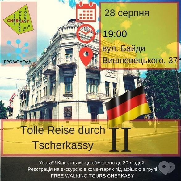 Спорт, відпочинок - Екскурсія 'Tolle Reise durch Tscherkassy 2'