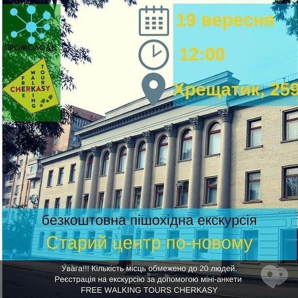 Спорт, відпочинок - Екскурсія 'Старий центр по-новому'
