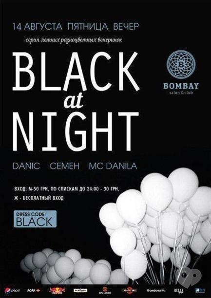 Вечеринка - Вечеринка 'Black at Night' в BOMBAY club
